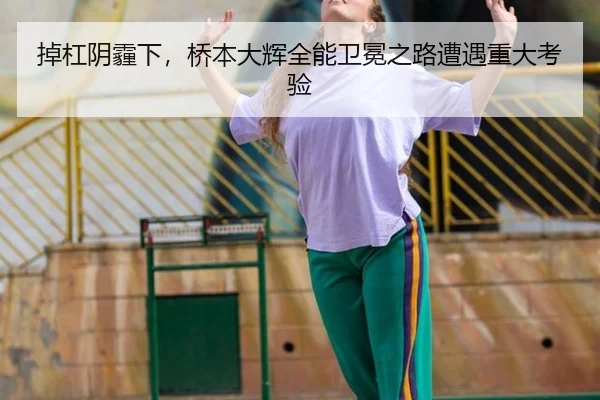 diao-gang-yin-mai-xia-qiao-ben-da-hui-quan-neng-wei-mian-zhi-lu-zao-yu-zhong-da-kao-yan-2-793.jpg